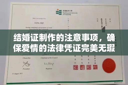 天河结婚证制作的注意事项，确保爱情的法律凭证完美无瑕